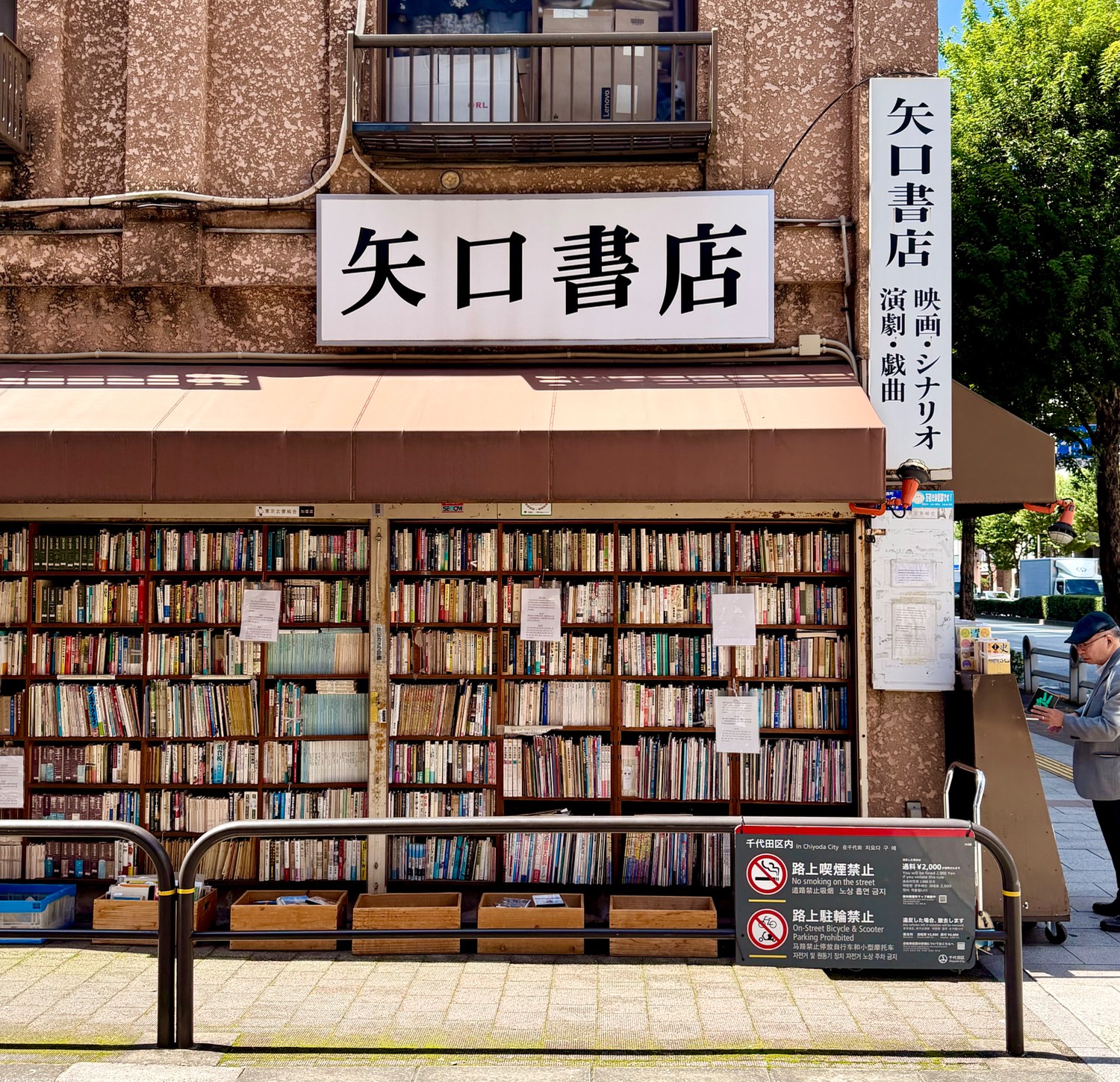 Jimbōchō Book Town